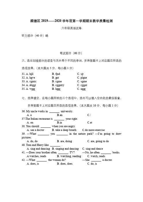 2019-2020佛山市顺德区六年级上册期末英语【试卷+答案】