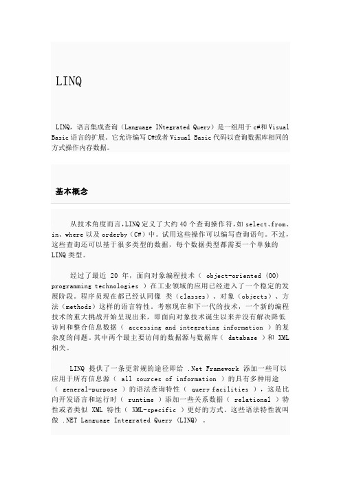 Linq查询简介