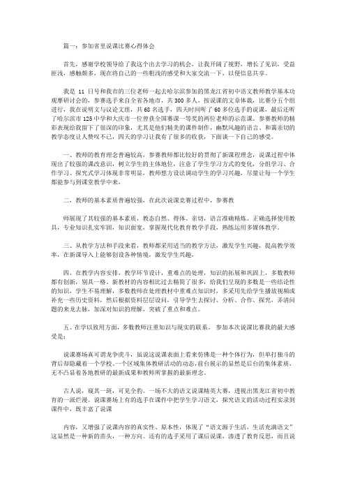 2019说课比赛心得体会范文五篇