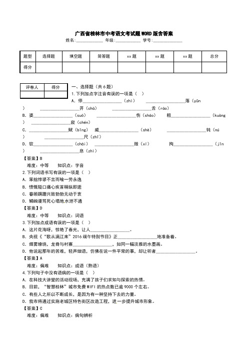 广西省桂林市中考语文考试题WORD版含答案.doc