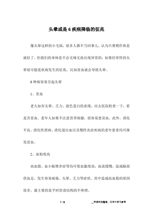 头晕或是6疾病降临的征兆