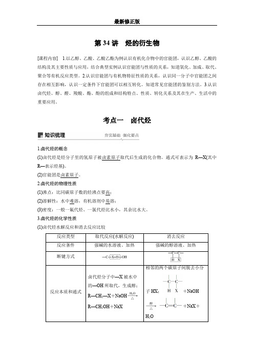 第10章 第34讲 脂肪烃、芳香烃 化石燃料_最新修正版