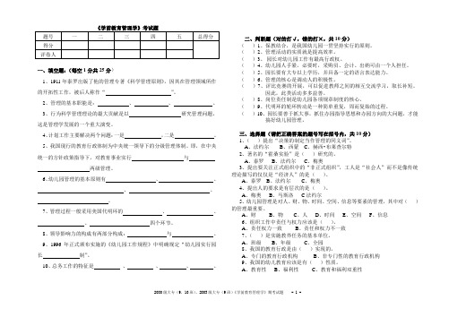 《学前教育管理学》考试题1