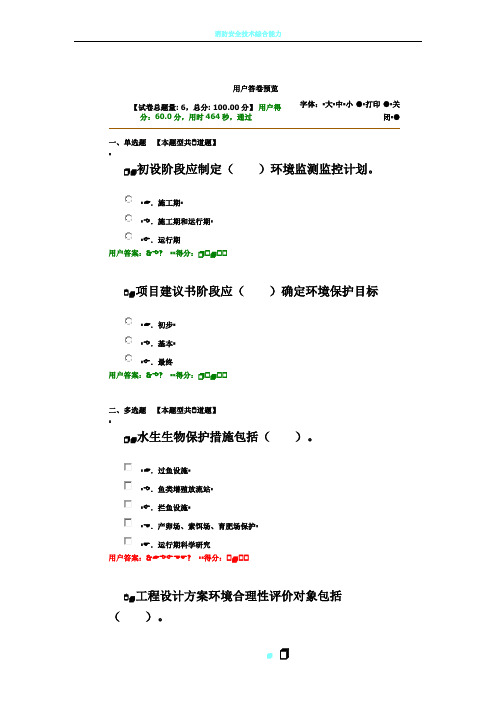 2017年咨询工程师继续教育考试及答案