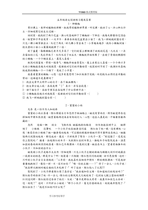 五年级语文阅读练习试题和答案解析