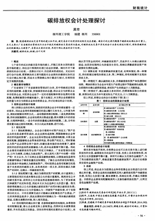 碳排放权会计处理探讨