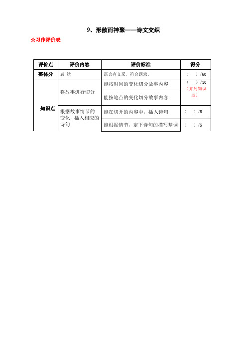 阳光喔作文课程标准服务能力资料35元构篇组作文评分标准.散文第9讲