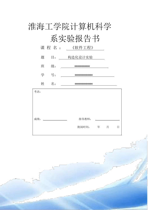 软件工程—银行管理系统—数据流图-盒图-PAD图-流图-层次图-流程图