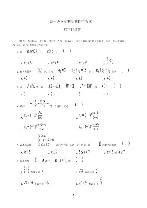 高一下学期期中考试数学试卷含答案