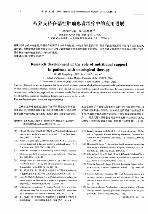 营养支持在恶性肿瘤患者治疗中的应用进展