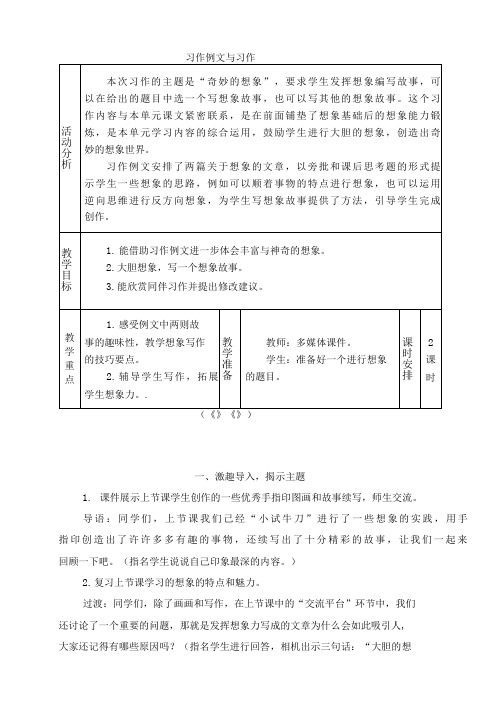 部编版三年级语文下册《习作例文与习作》优质教案