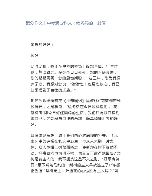 中考满分作文：给妈妈的一封信