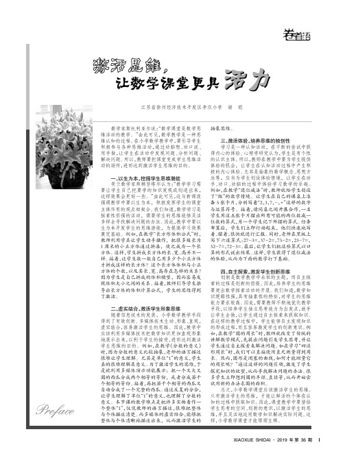 激活思维,让数学课堂更具活力