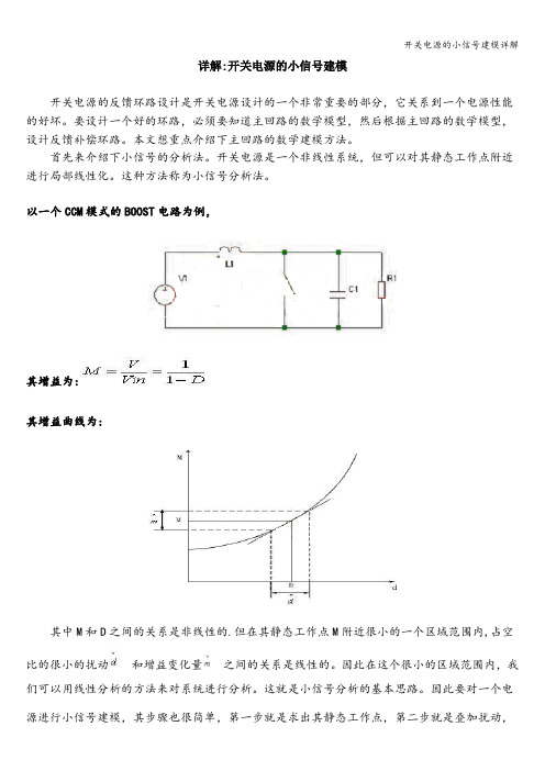 开关电源的小信号建模详解