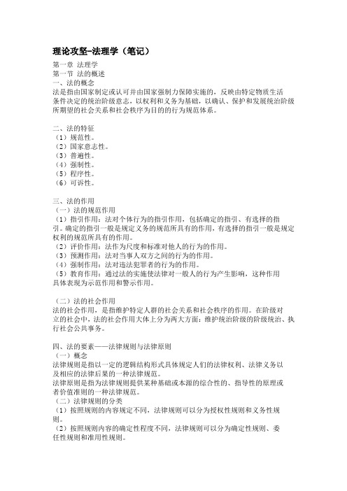 公务员 事业编制 公基 法理学