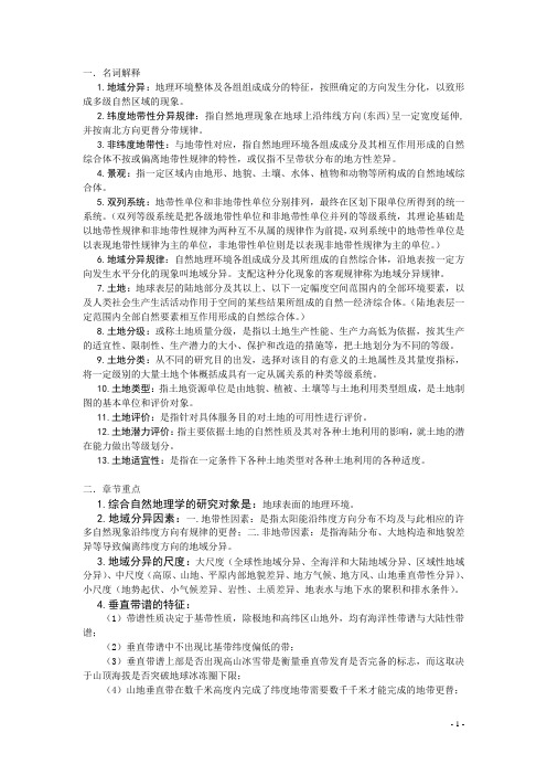 综合自然地理复习资料