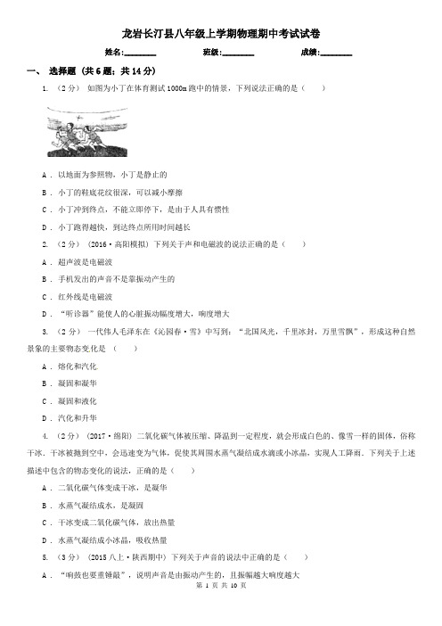龙岩长汀县八年级上学期物理期中考试试卷