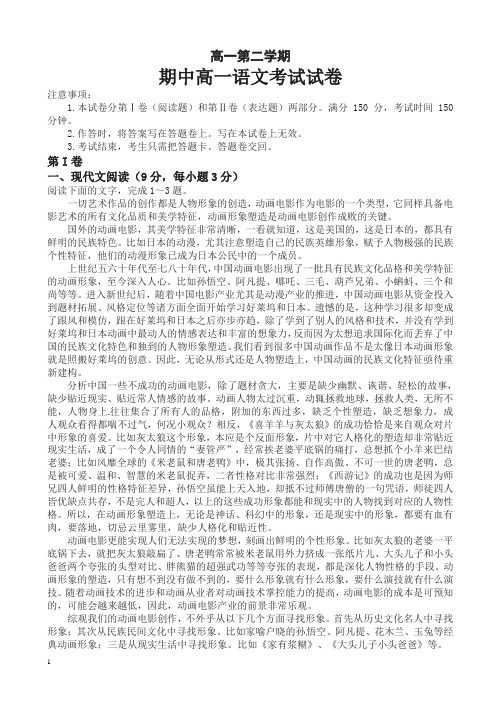 内蒙古霍林郭勒市第三中学高一下册第二学期期中考试语文试题及答案【精选】.doc