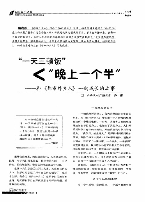 “一天三顿饭”〈“晚上一个半”——和《都市外乡人》一起成长的故事