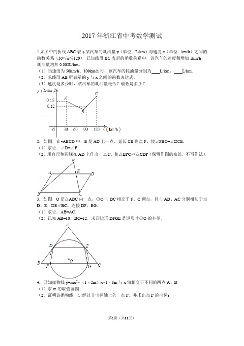 2017年浙江省中考数学试卷(含答案与解题过程)