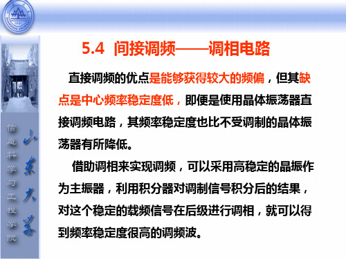 间接调频调相电路 (2)-PPT文档资料