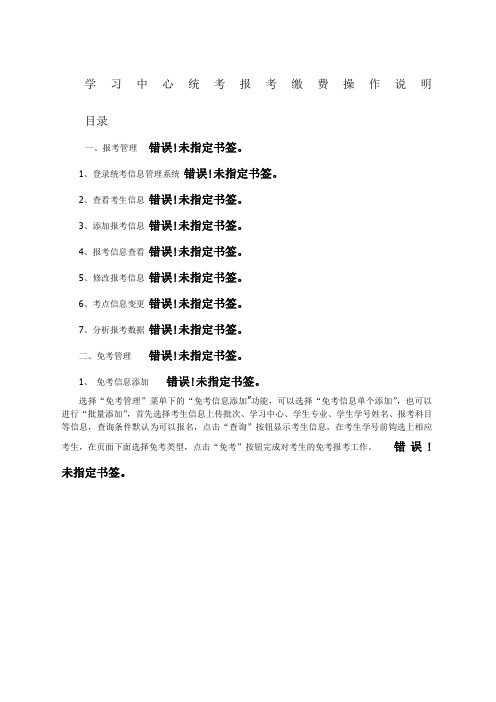 学习中心统考报考缴费操作说明