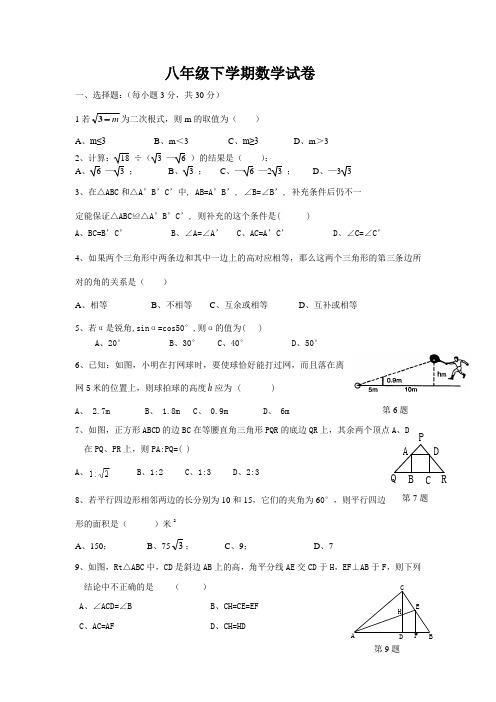 初中数学八年级下册期中测试(第二套)题