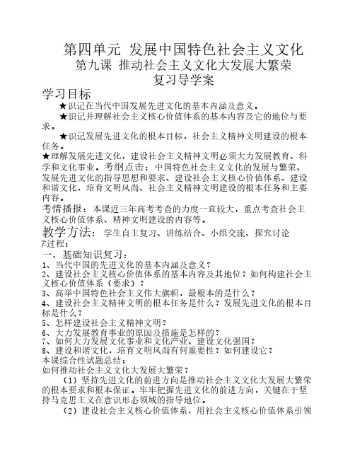 高中政治文化生活第九课复习导学案doc