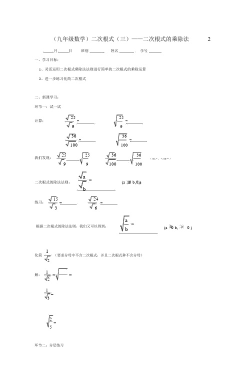 (九年级数学)二次根式(三)二次根式的乘除法2