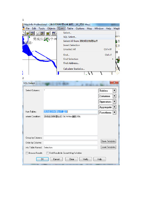 使用SQL Select语句在MapInfo地图中进行查询