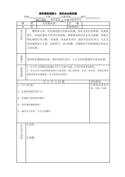 礼仪展风采导学卡