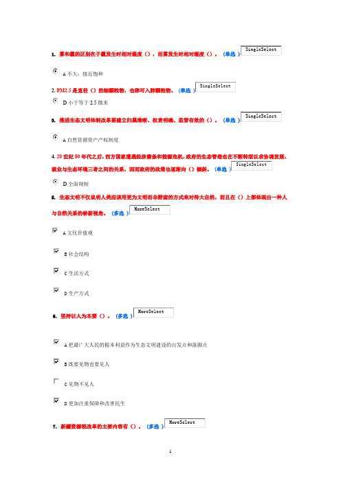 2016美丽中国继续教育5分作业1.doc