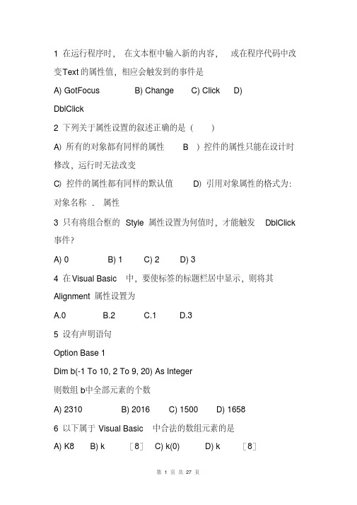 2013年3月全国计算机二级VB笔试模拟试卷资料