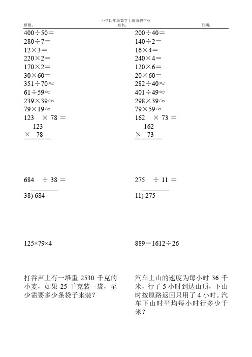 新编2017小学四年级数学上册寒假作业45