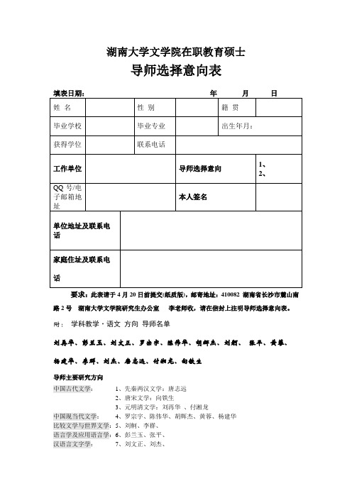 湖南大学文学院在职教育硕士