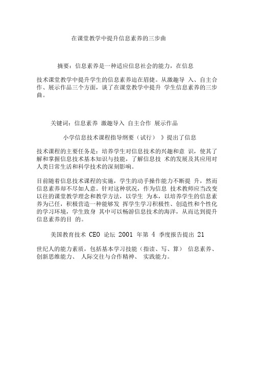 在课堂教学中提升信息素养的三步曲