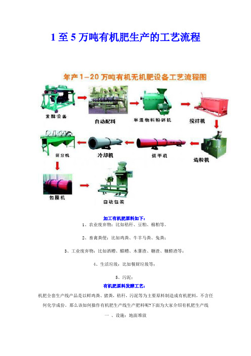 1至5万吨有机肥生产工艺流程