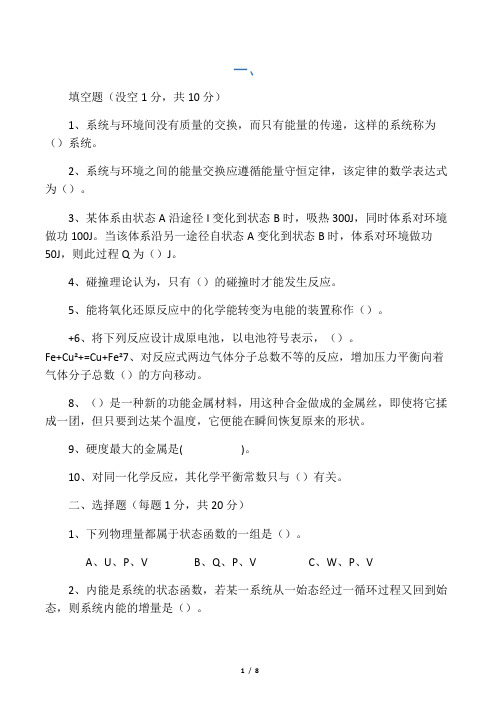 工程化学试题及答案