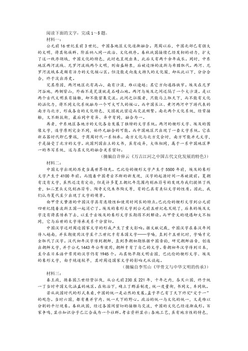 “关于中国文字的观点”非连续性文本阅读训练及答案