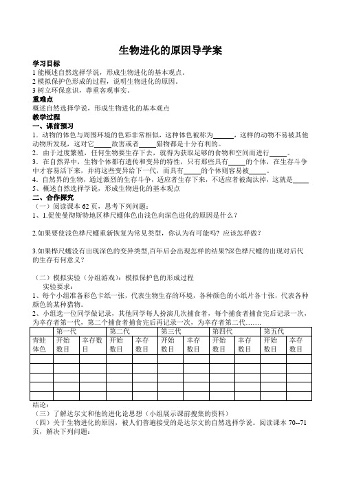 生物进化的原因导学案