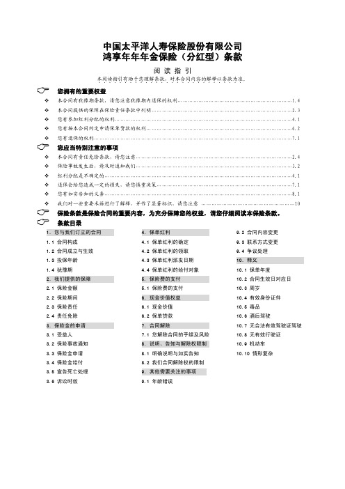 鸿享年年年金保险(分红型)条款