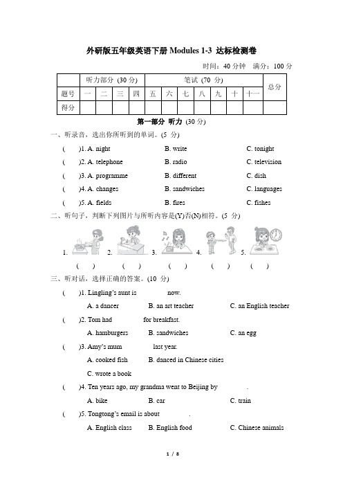 外研版五年级英语下册Modules 1-3 达标检测卷含答案