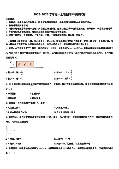 2023届安徽省安庆一中物理高一上期末质量检测模拟试题含解析