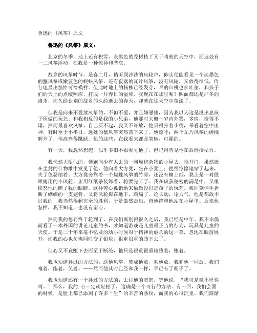 鲁迅的《风筝》原文