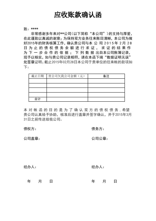 应收账款确认函