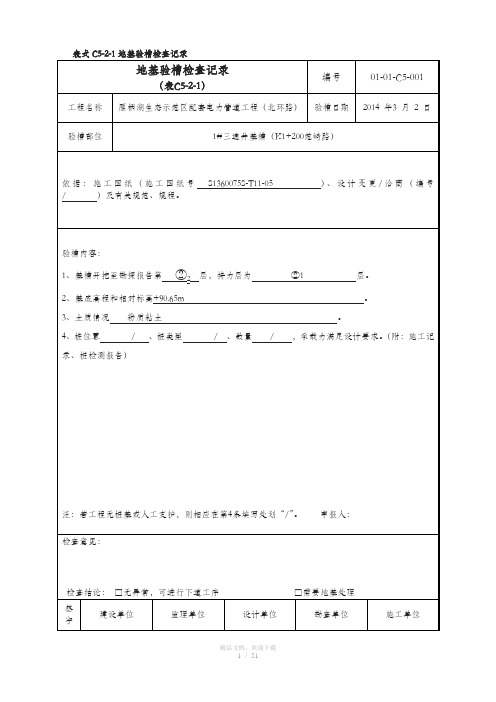 验槽记录填写样本