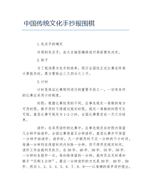 中国传统文化手抄报围棋文字稿