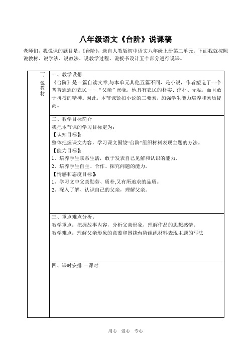 八年级语文《台阶》说课稿2.doc