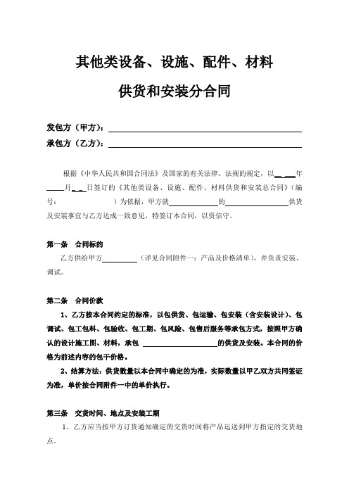 El、其他类设备、设施、配件、材料供货和安装分合同