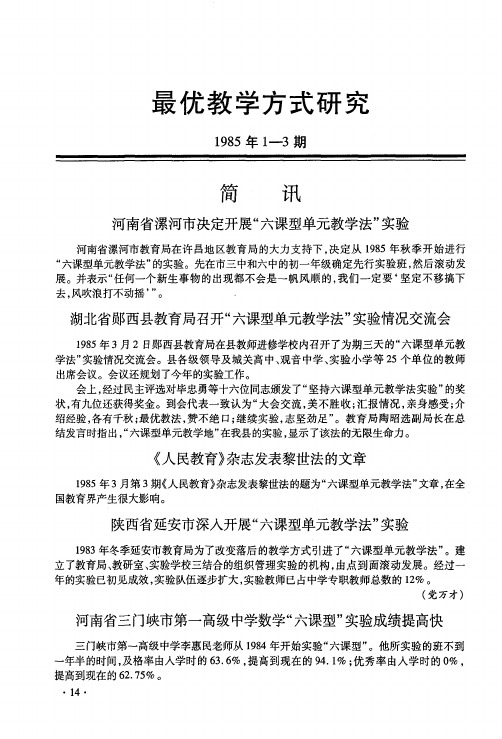 《人民教育》杂志发表黎世法的文章